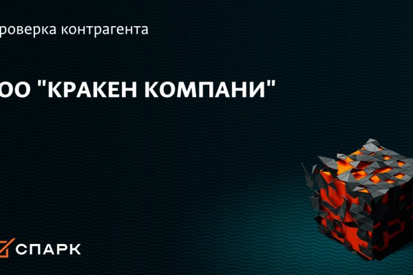 Кракен 12 at